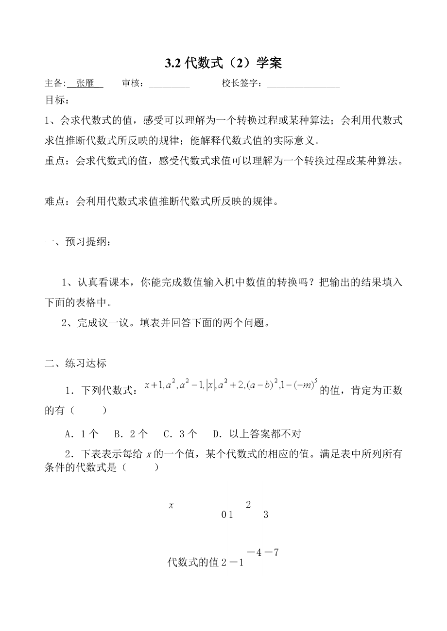 最新代数式学案汇编.doc_第1页