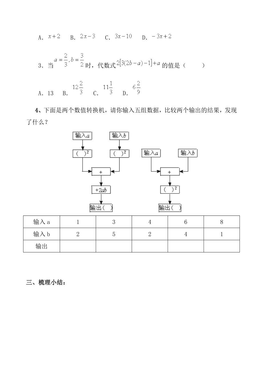 最新代数式学案汇编.doc_第2页