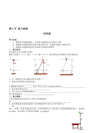 重力势能导学案[精选文档].doc