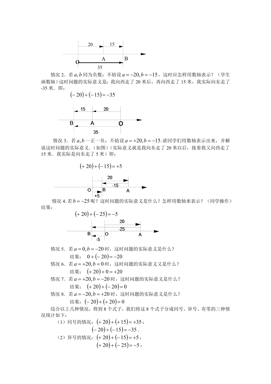 最新1.4.1有理数的加法教学设计汇编.doc_第2页