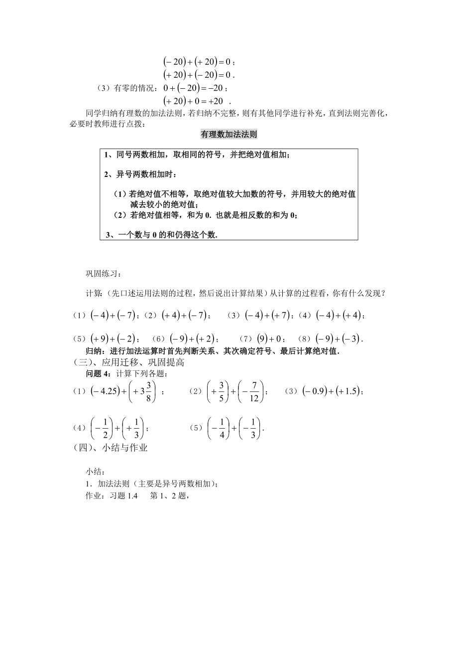 最新1.4.1有理数的加法教学设计汇编.doc_第3页