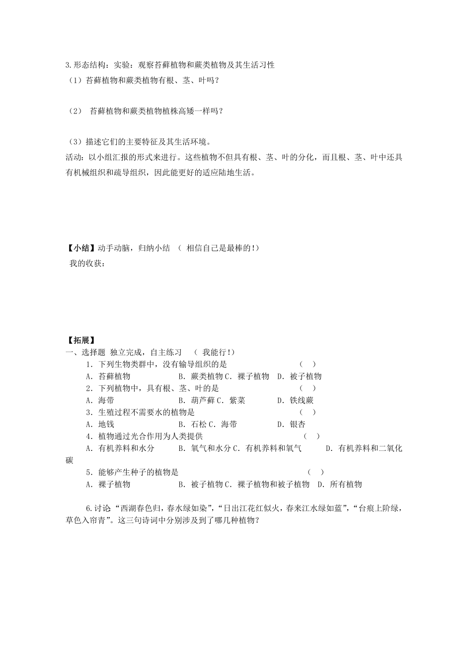 最新五彩缤纷的植物世界导学案汇编.doc_第2页