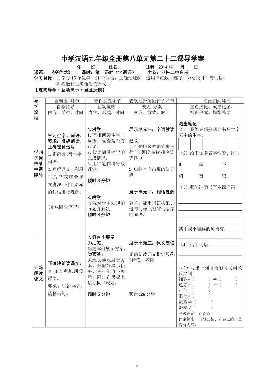 22课：变色龙[精选文档].doc_第1页