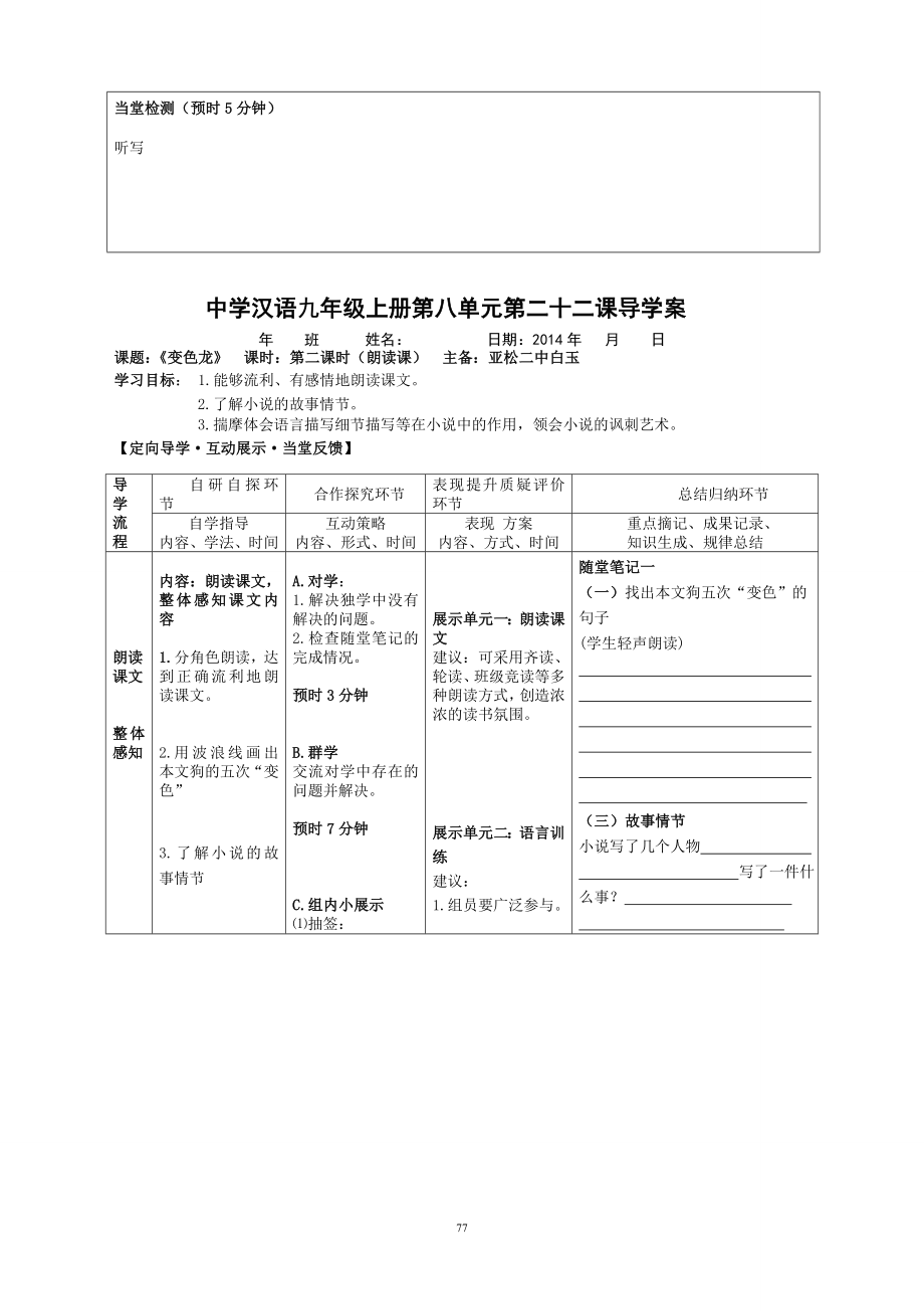 22课：变色龙[精选文档].doc_第2页