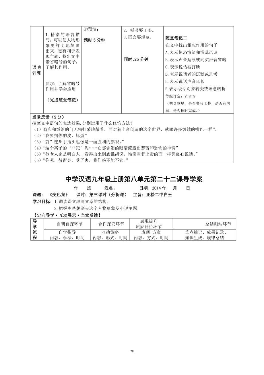 22课：变色龙[精选文档].doc_第3页