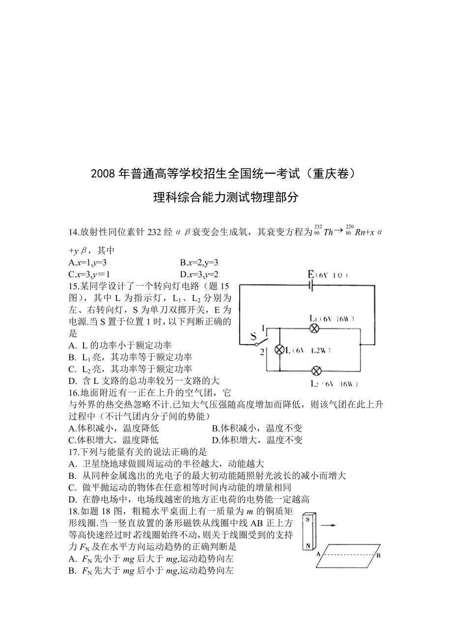 最新年普通高等学校招生全国统一考试 重庆卷名师精心制作资料.doc_第1页