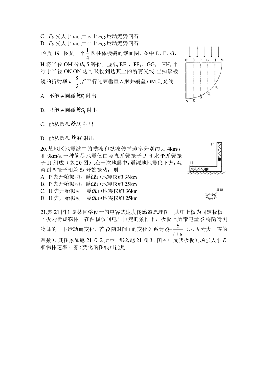 最新年普通高等学校招生全国统一考试 重庆卷名师精心制作资料.doc_第2页