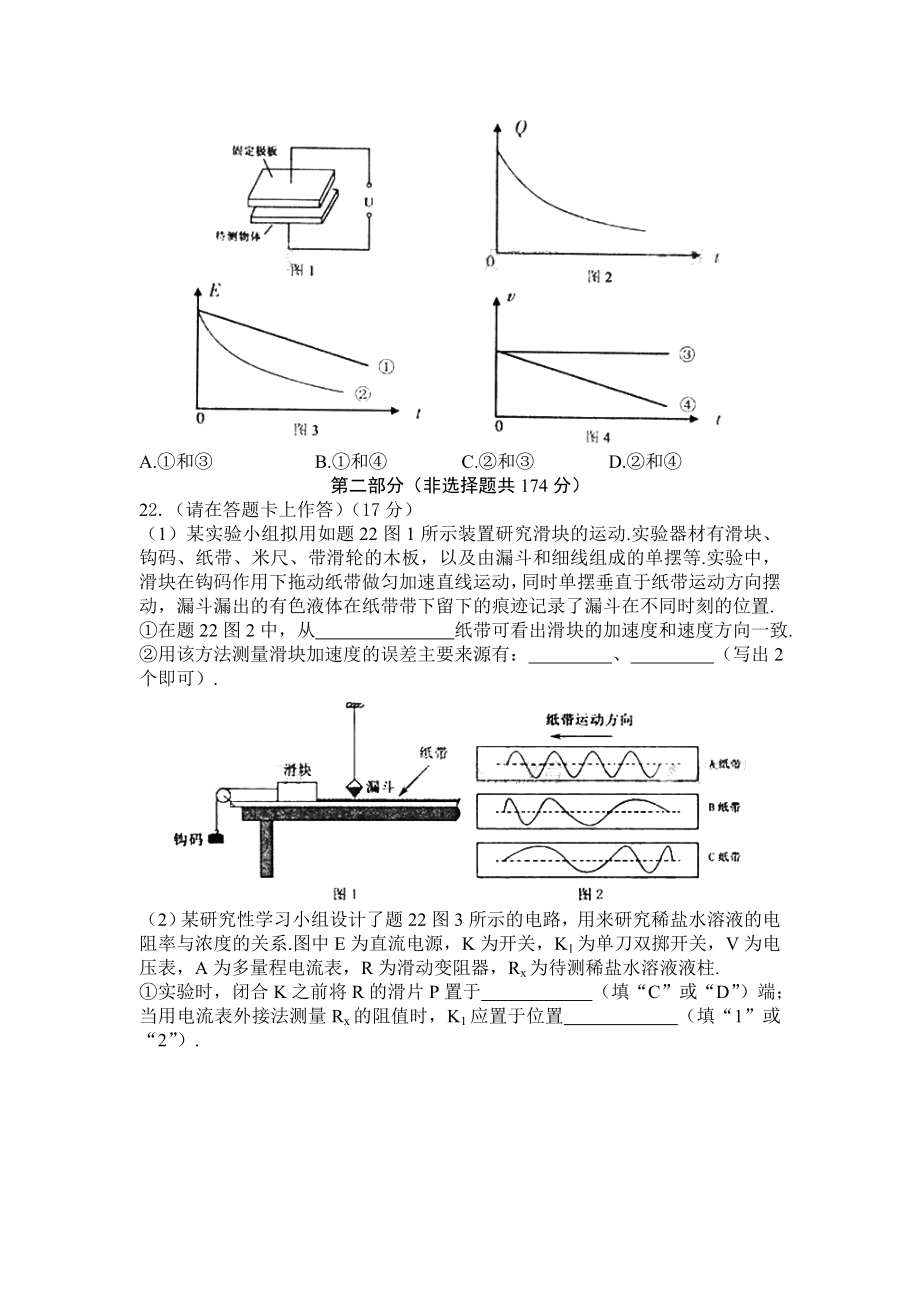 最新年普通高等学校招生全国统一考试 重庆卷名师精心制作资料.doc_第3页