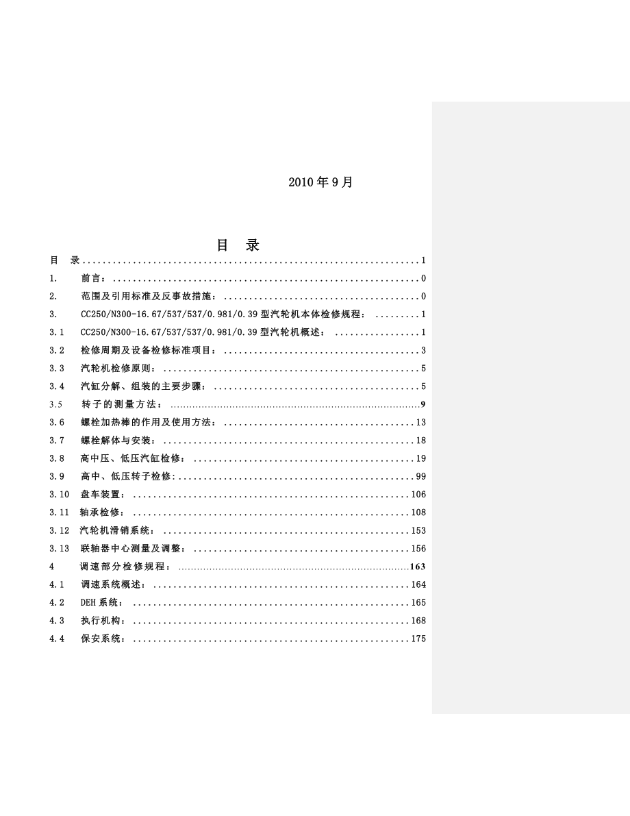 最新300MW机组汽机检修工艺规程【一份非常好的专业资料】汇编.doc_第2页