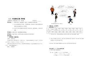 6.2中位数与众数导学案[精选文档].doc