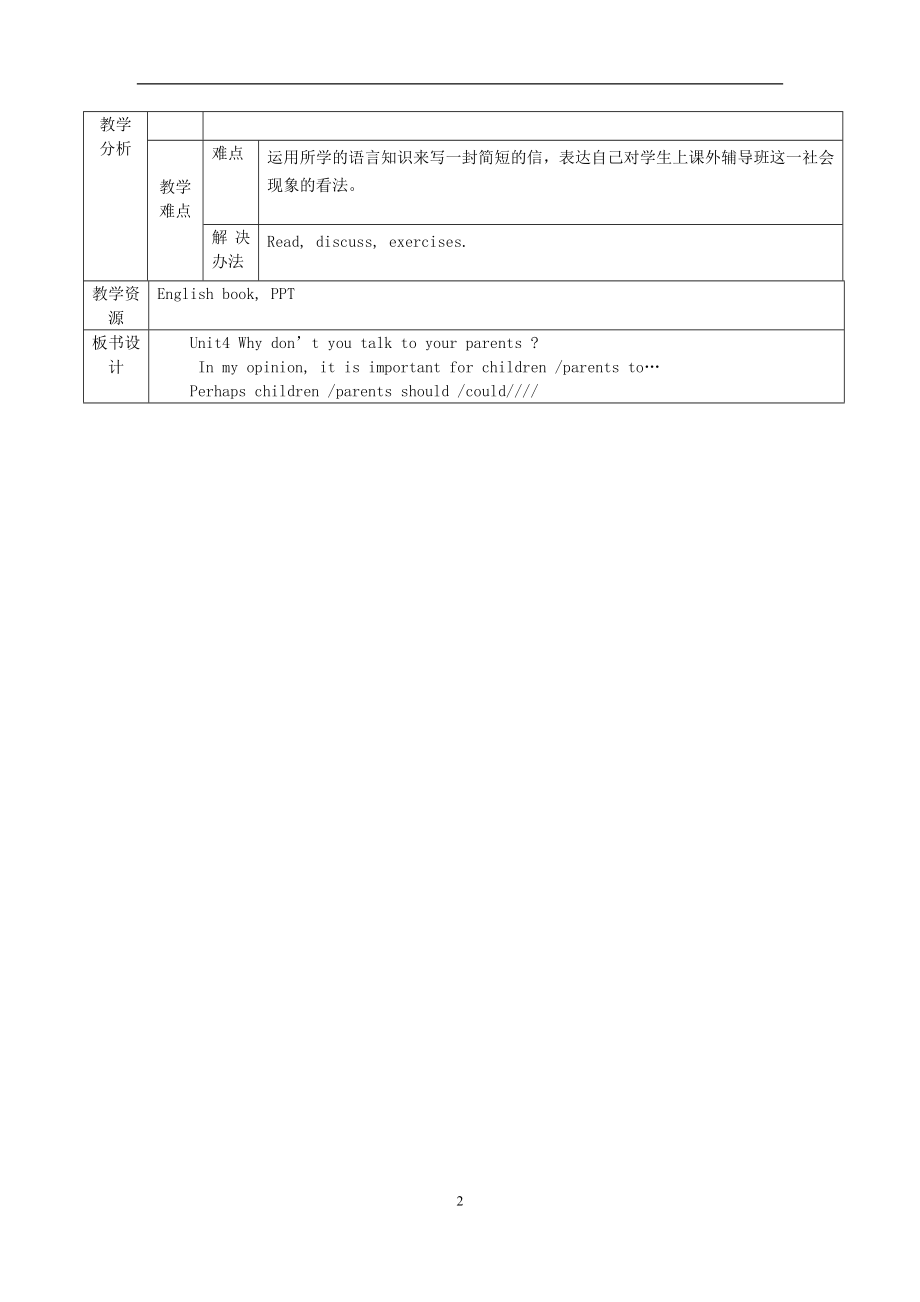 Unit4第五课时[精选文档].doc_第2页