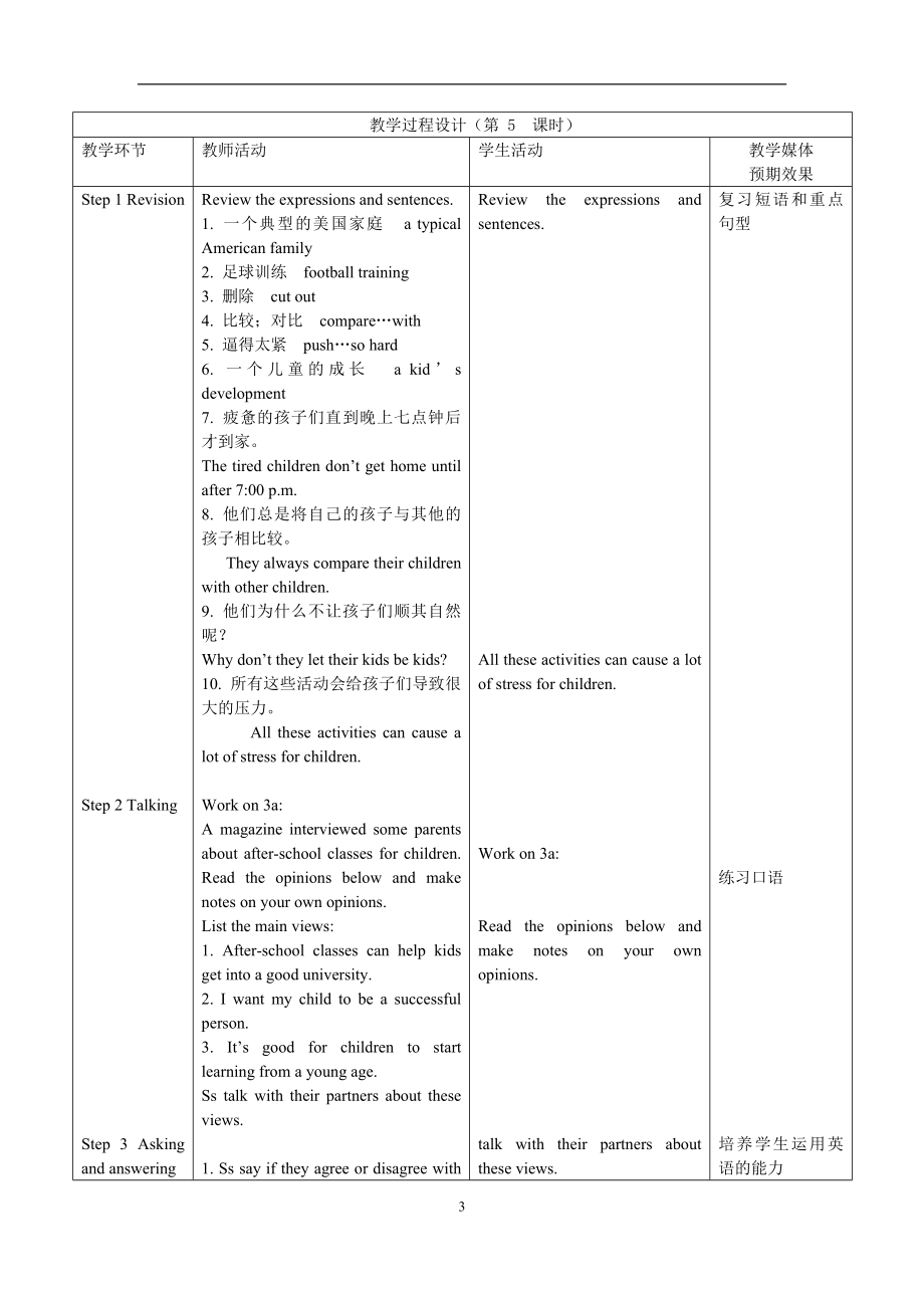 Unit4第五课时[精选文档].doc_第3页