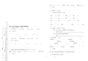 三年级语文上册期中测试卷[精选文档].doc