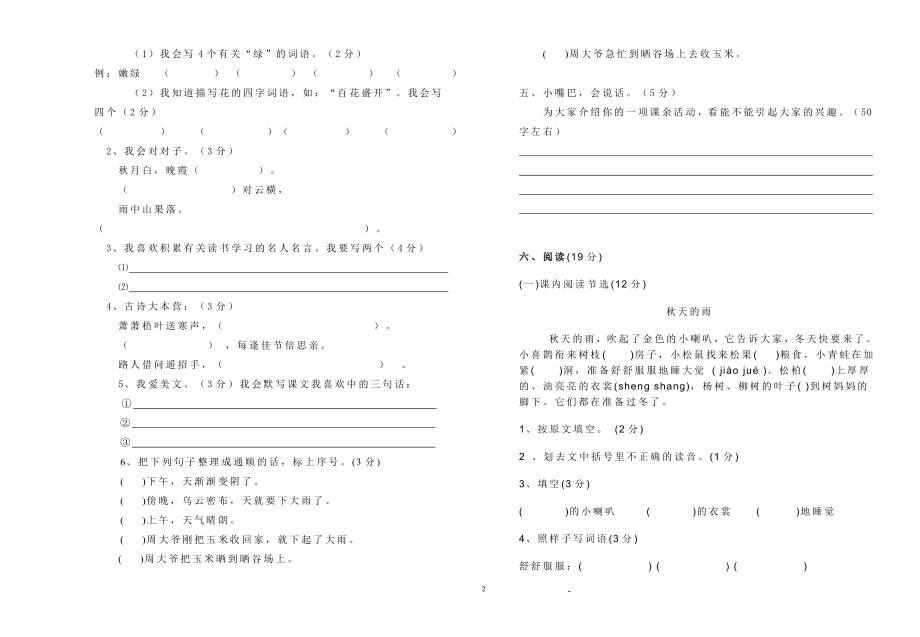 三年级语文上册期中测试卷[精选文档].doc_第2页