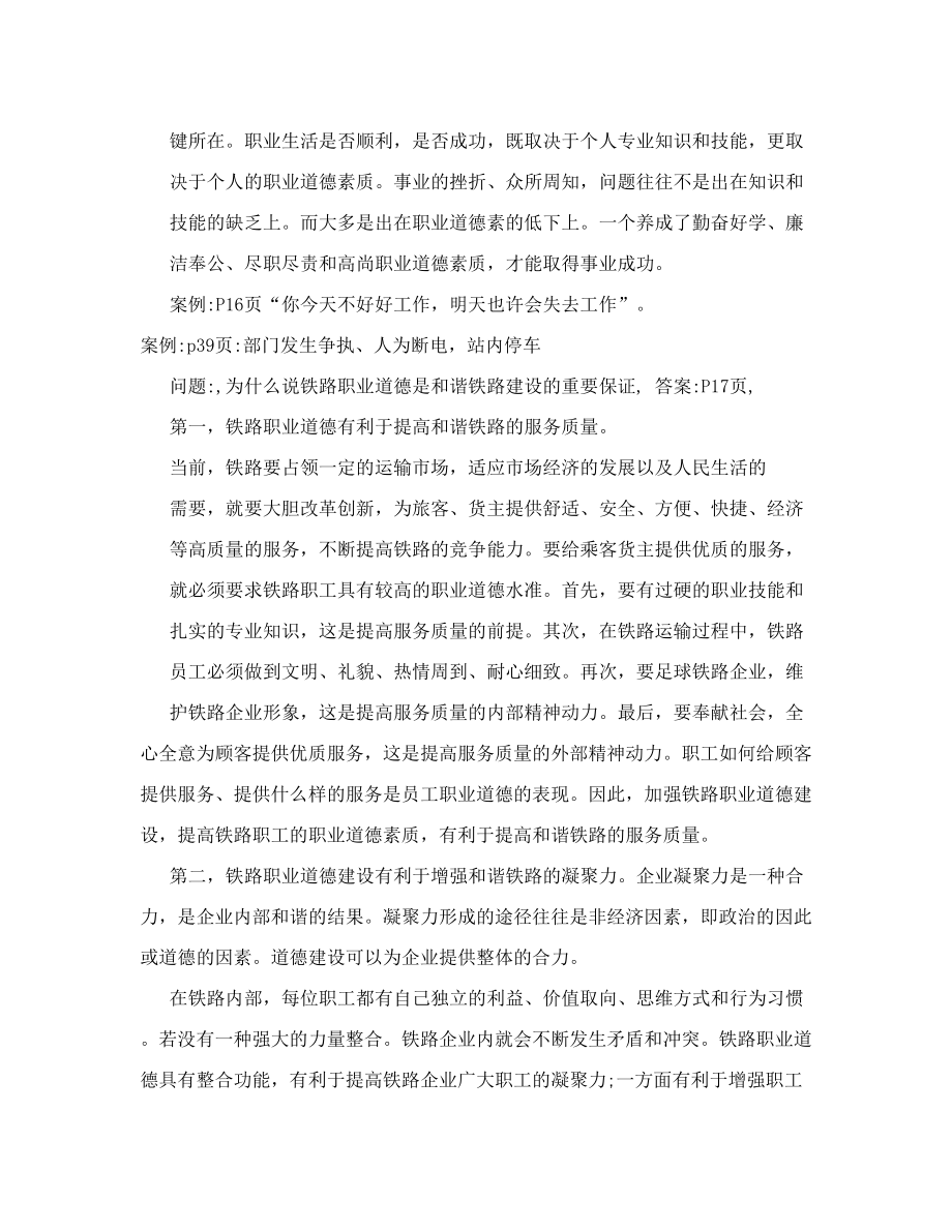 最新铁路职业道德教案名师优秀教案.doc_第3页