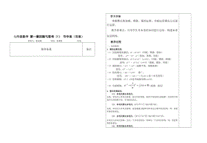 七年级数学第一章回顾与思考导学案[精选文档].doc