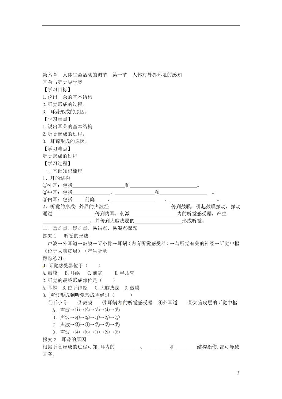 眼睛与视觉导学案[精选文档].doc_第3页