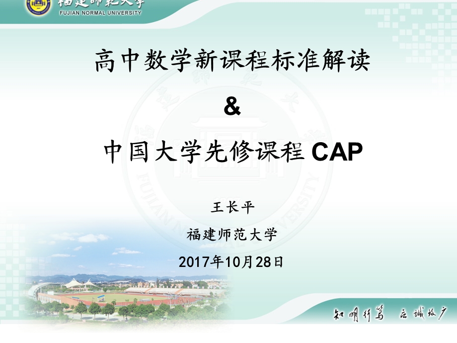 高中数学新课程标准解读.ppt_第1页