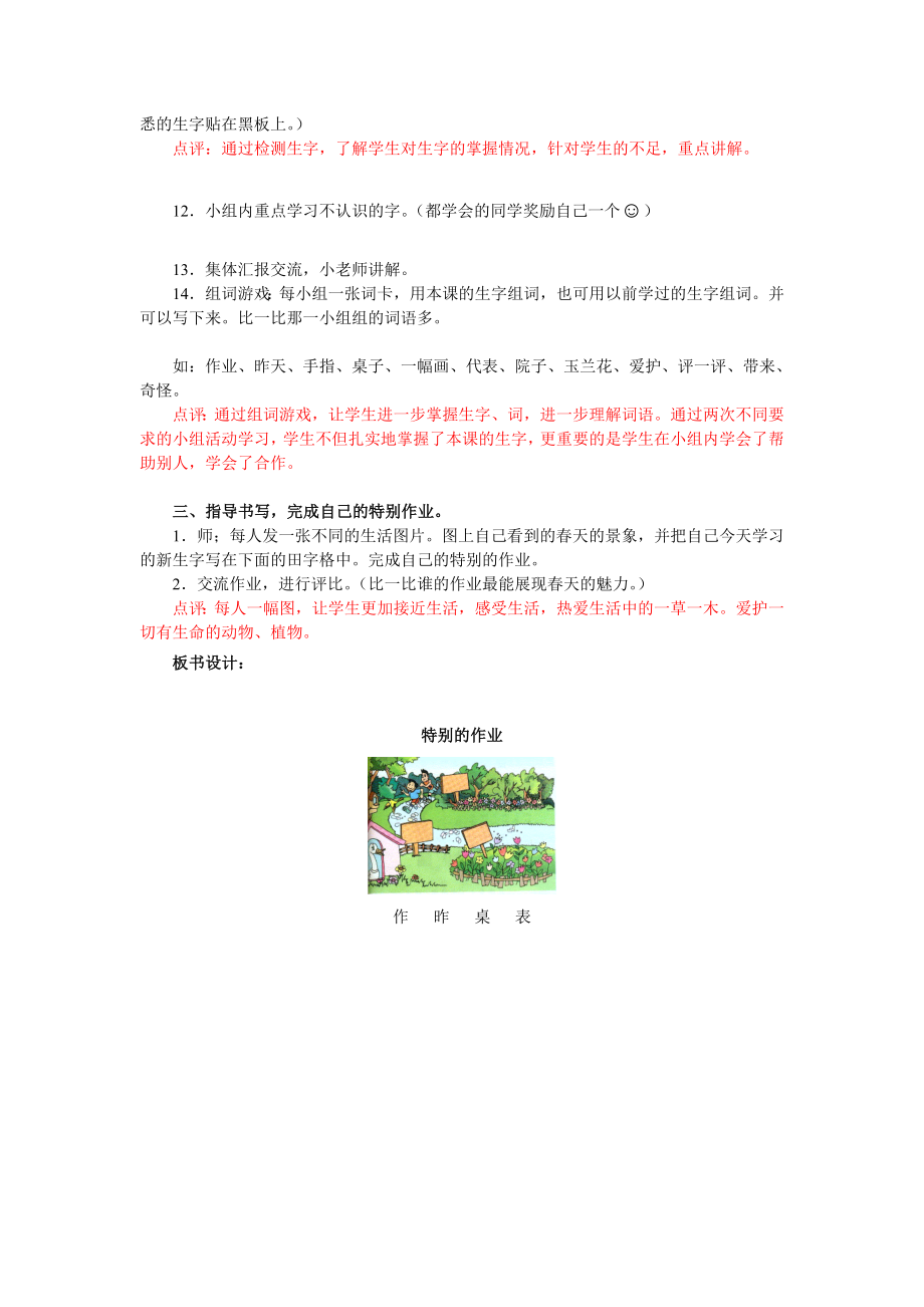 最新特别的作业教学设计示例汇编.doc_第2页