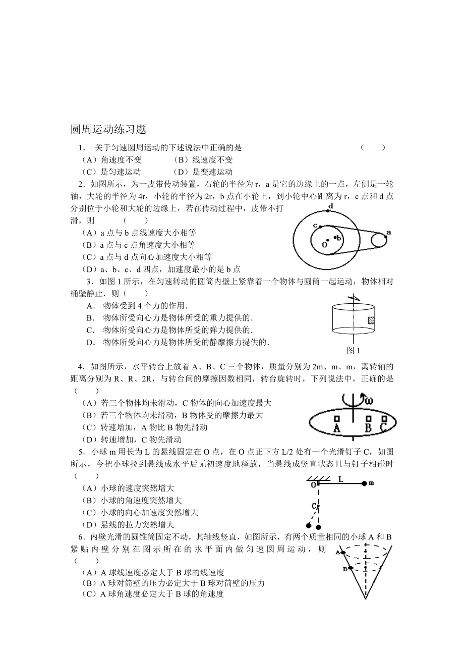 圆周运动练习题[精选文档].doc_第1页