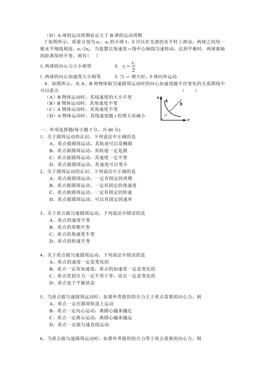 圆周运动练习题[精选文档].doc_第2页