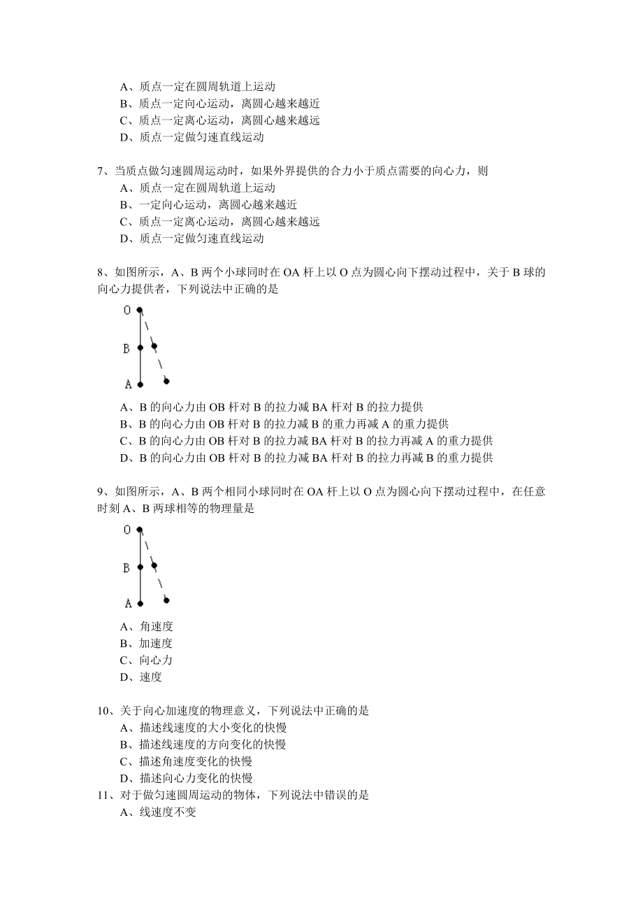 圆周运动练习题[精选文档].doc_第3页