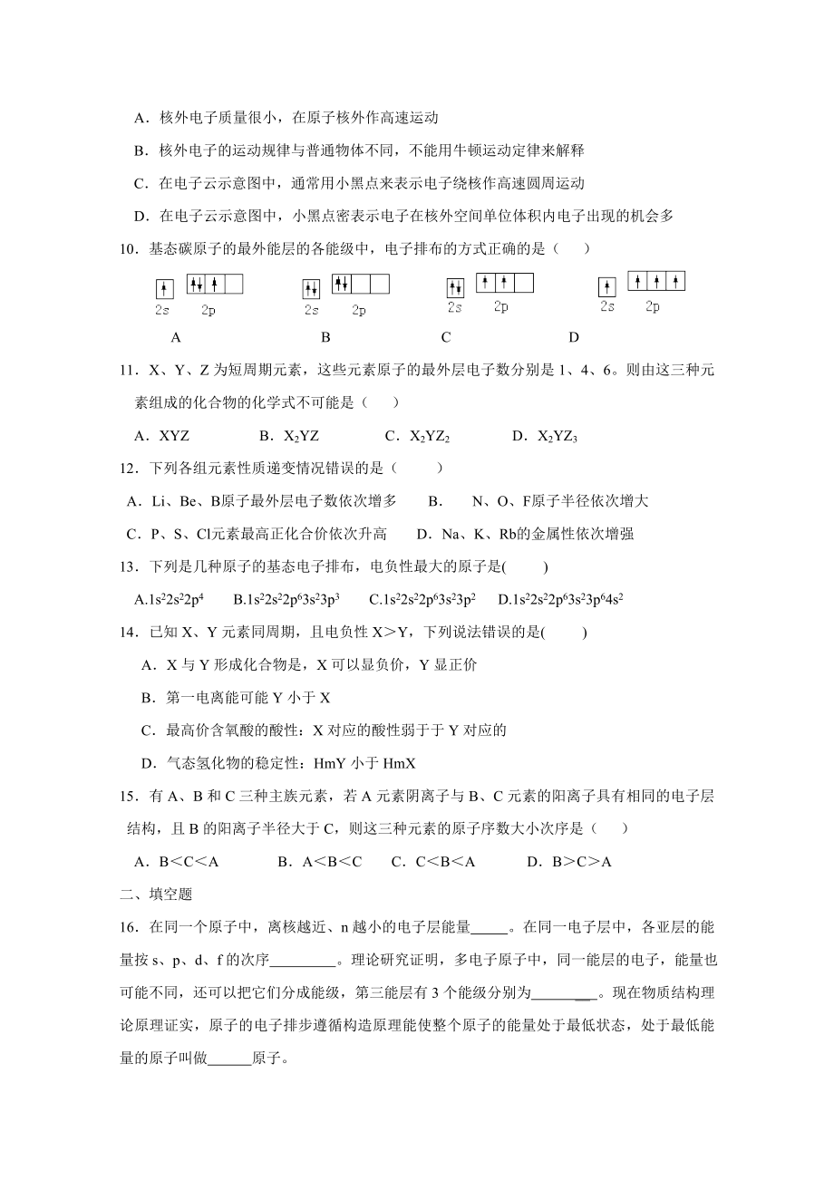 最新原子结构与元素的性质同步练习6新人教版选修3汇编.doc_第2页