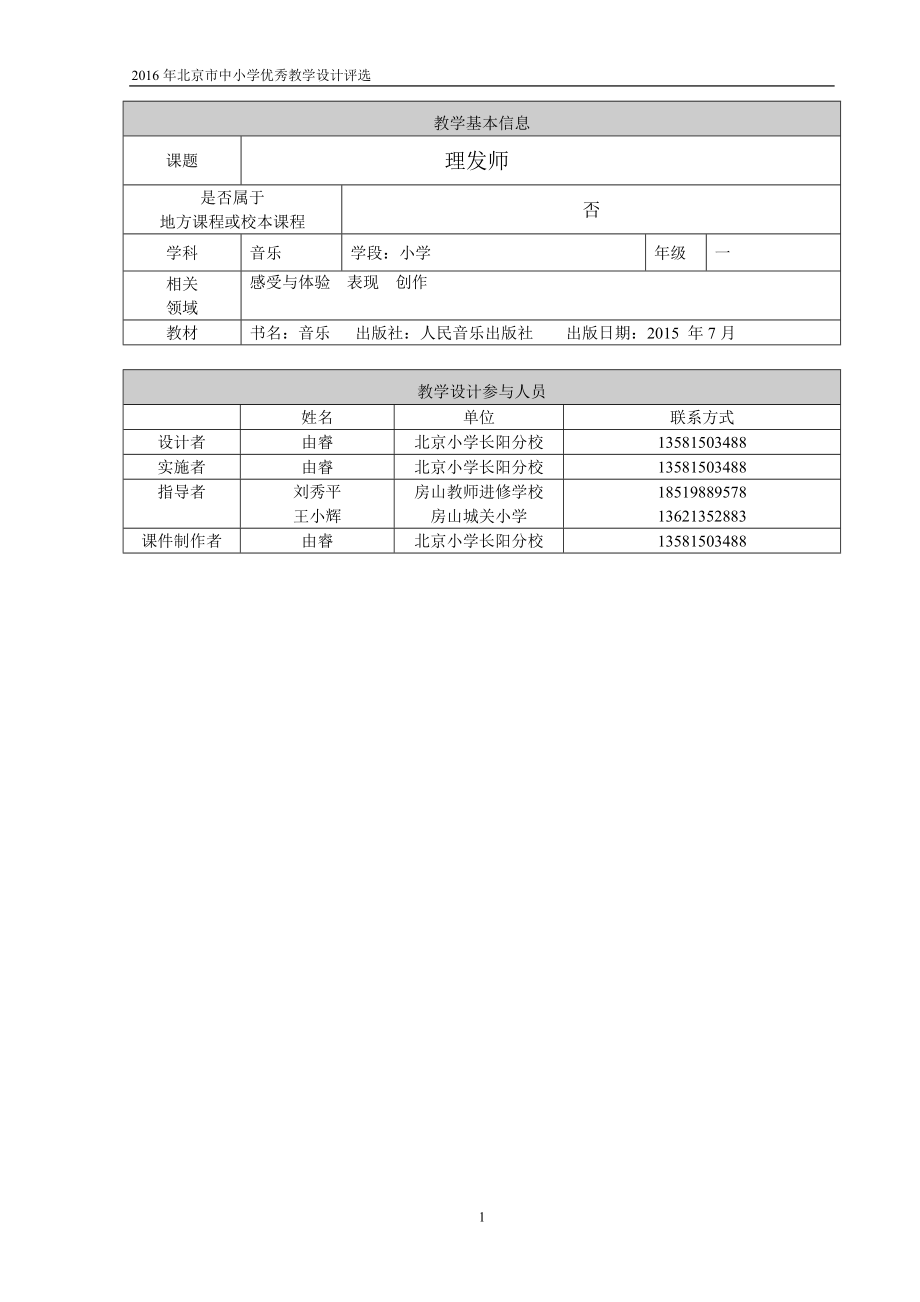 由睿理发师教学设计[精选文档].doc_第1页