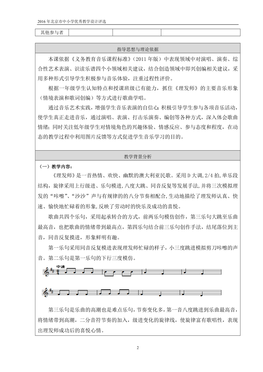 由睿理发师教学设计[精选文档].doc_第2页