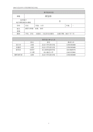 由睿理发师教学设计[精选文档].doc