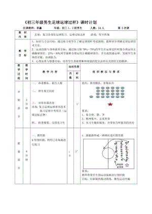 足球运球教案[精选文档].doc