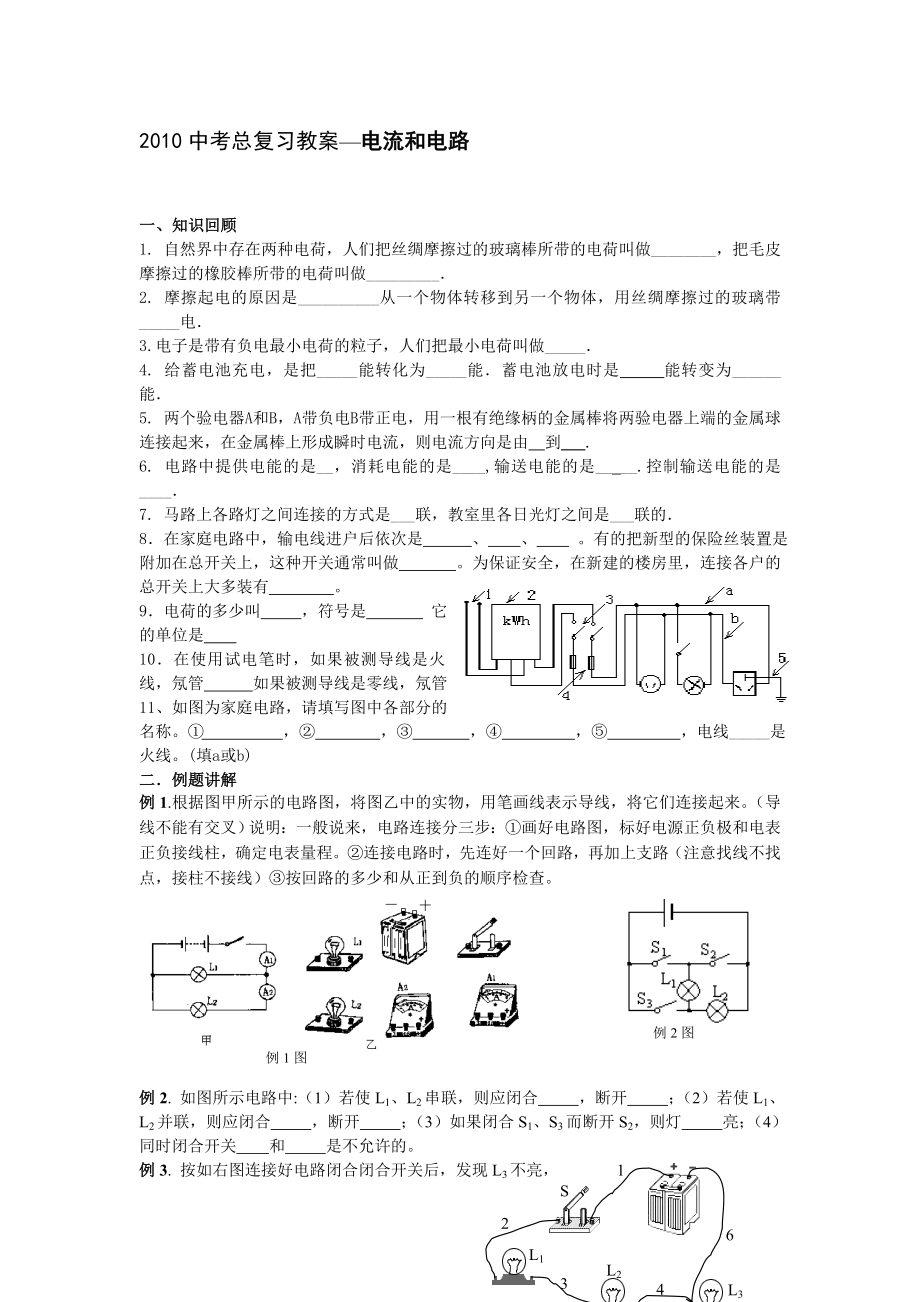 电流和电路总复习教学设计[精选文档].doc_第1页