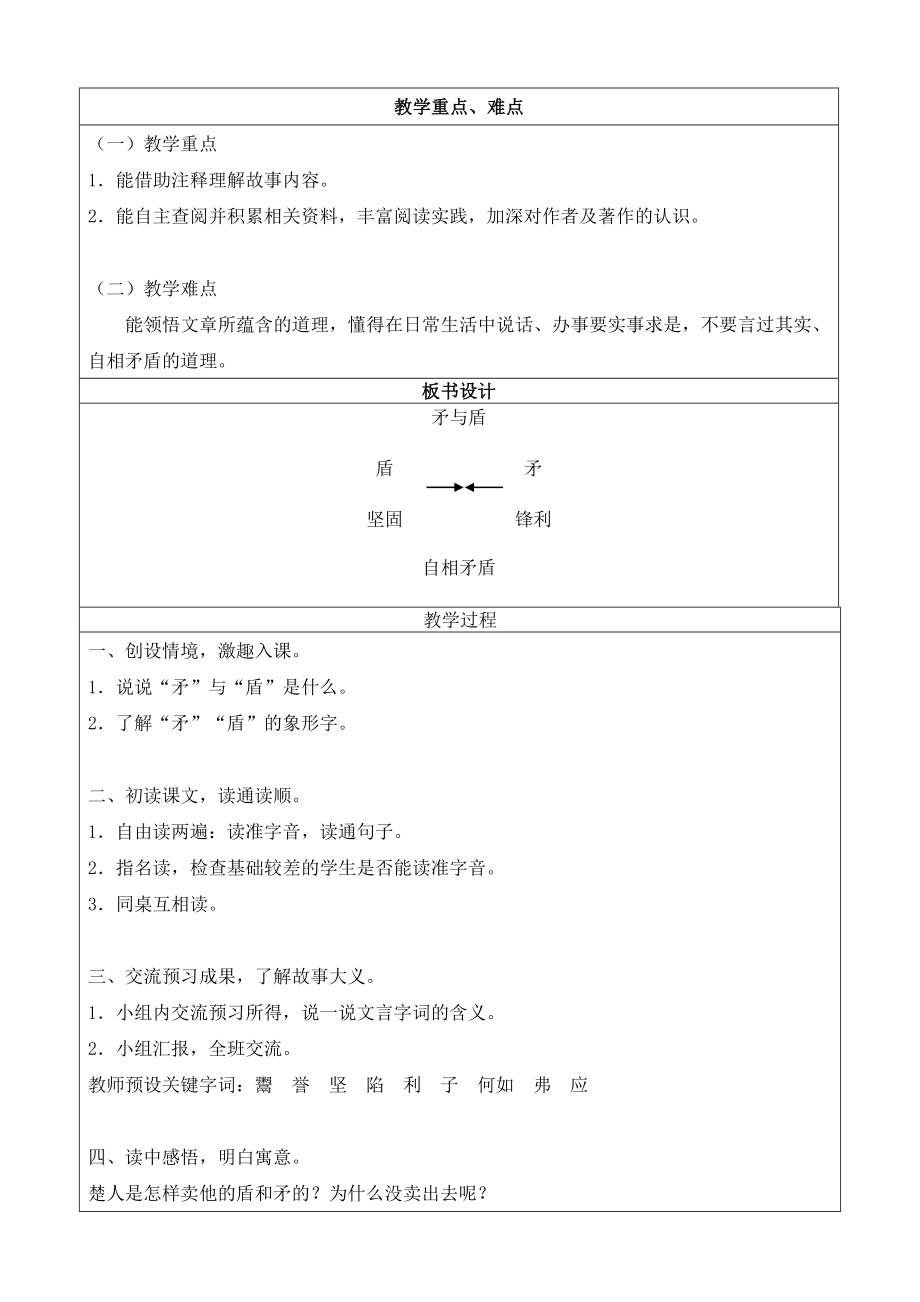 最新矛与盾教学设计汇编.doc_第3页