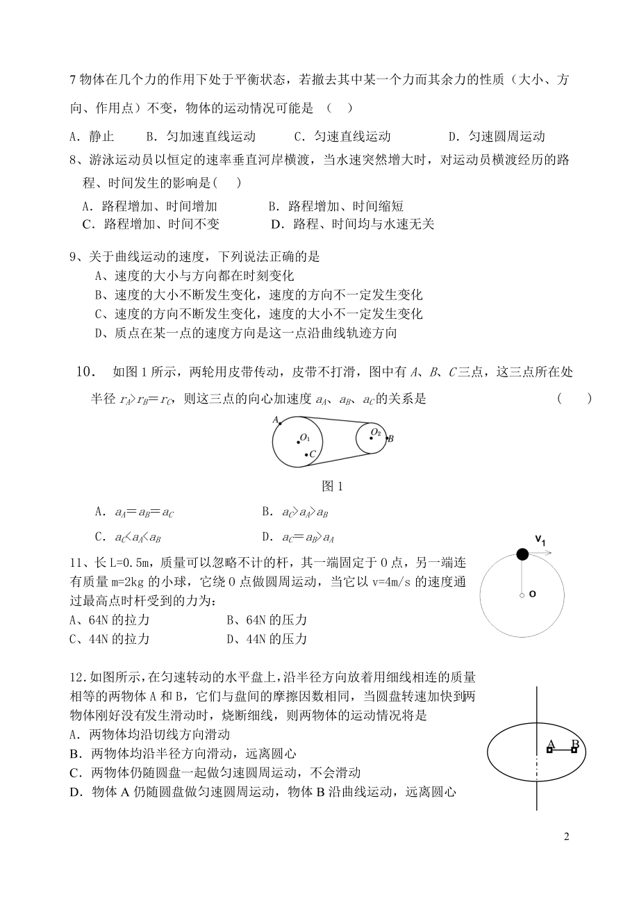 高一物理期中模拟卷.doc_第2页