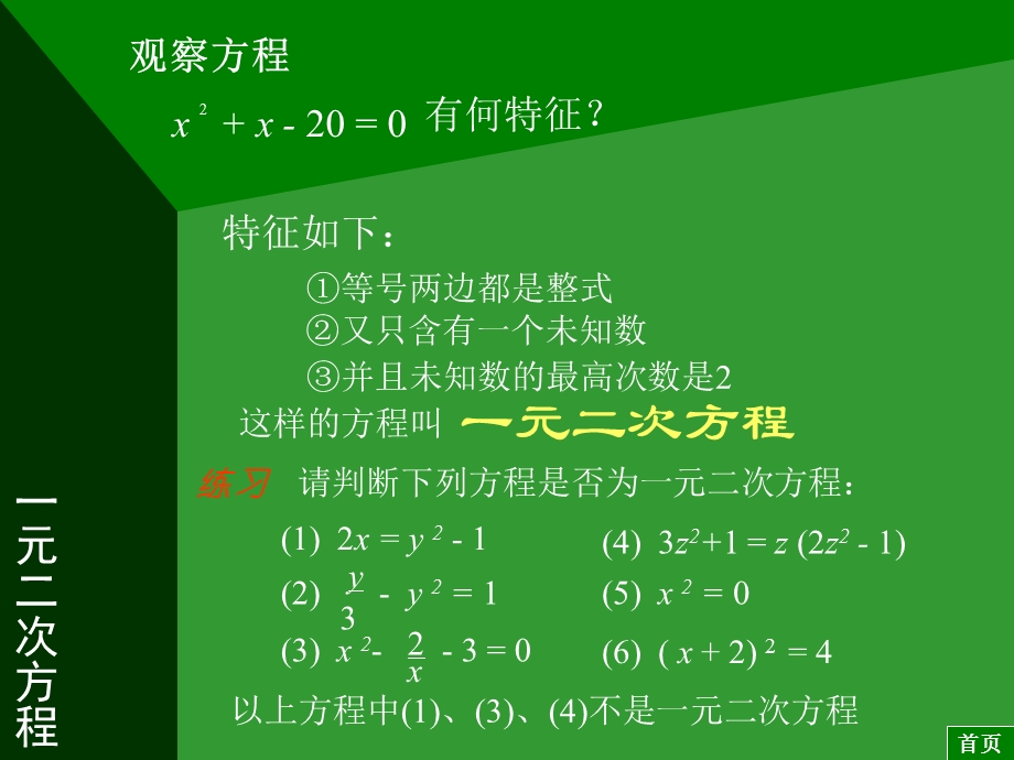 一元二次方程初中数学讲课教案PPT课件 (2).ppt_第3页