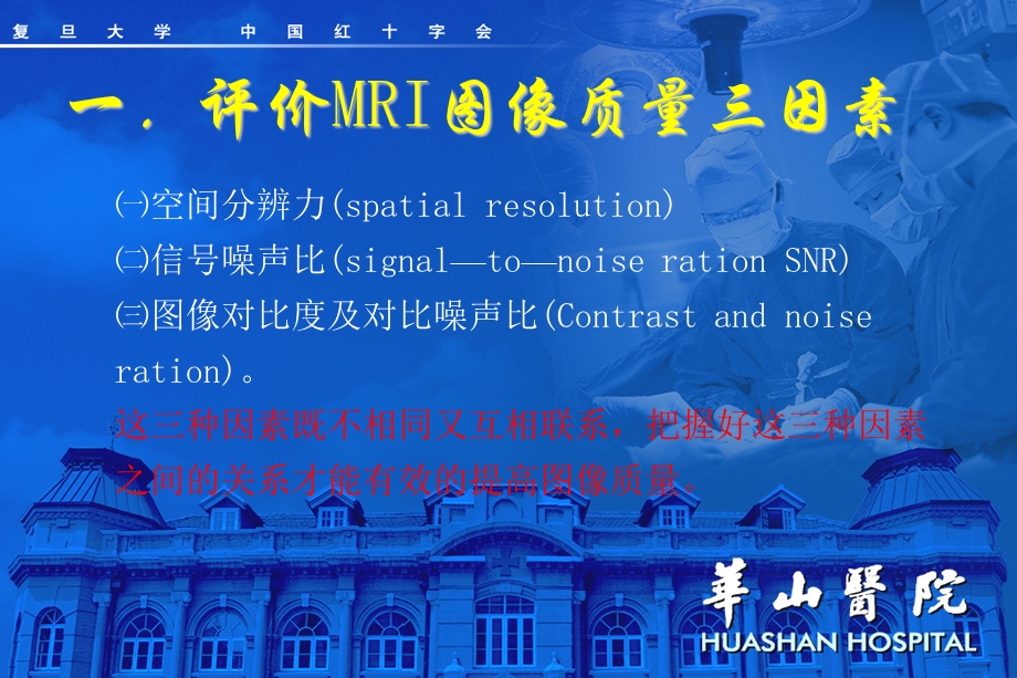 中华医学会MRI技师培训应用技术1名师编辑PPT课件.ppt_第3页