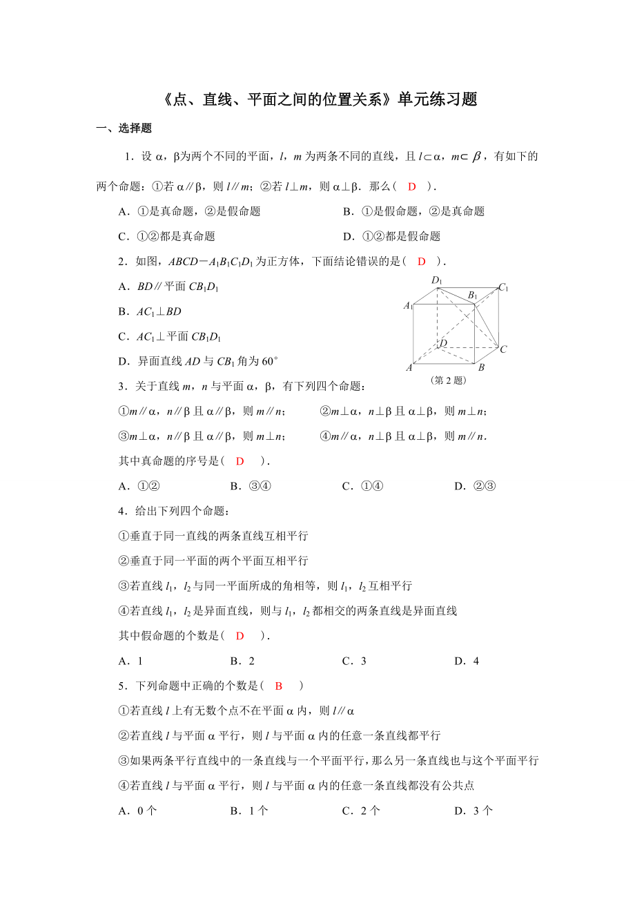 最新点、直线、平面之间的位置关系单元练习题汇编.doc_第1页