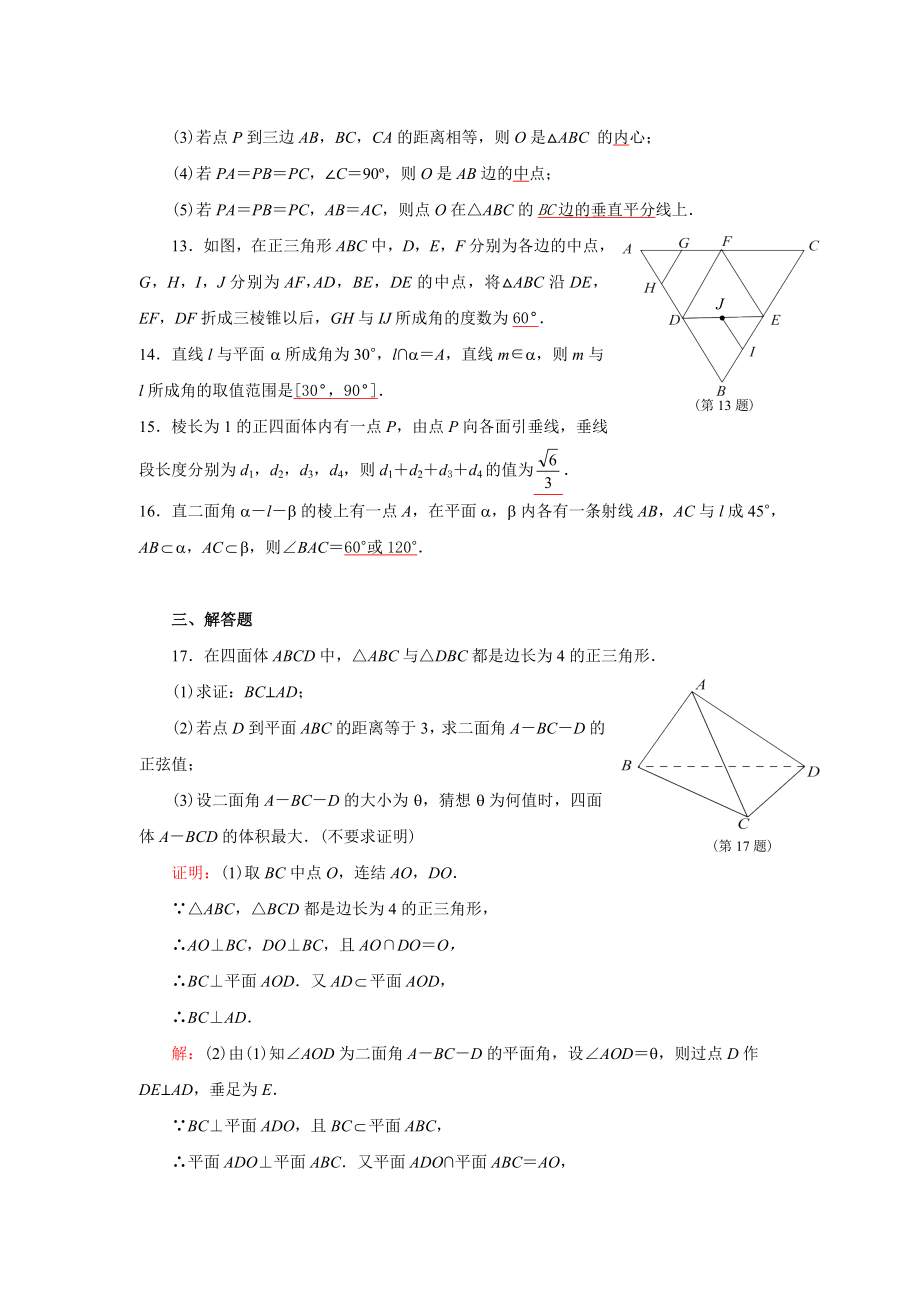 最新点、直线、平面之间的位置关系单元练习题汇编.doc_第3页