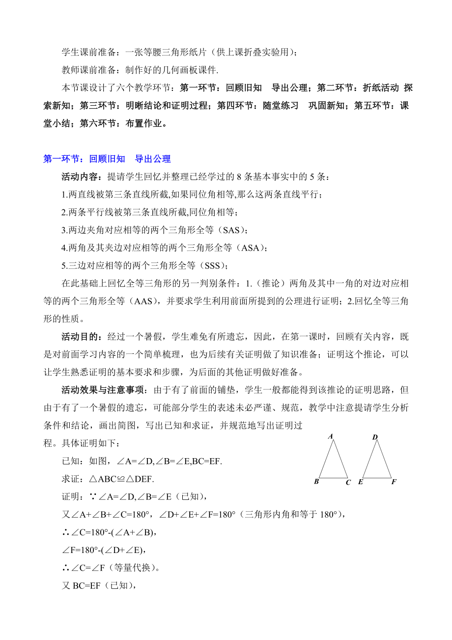 最新等腰三角形一教学设计 汇编.doc_第3页