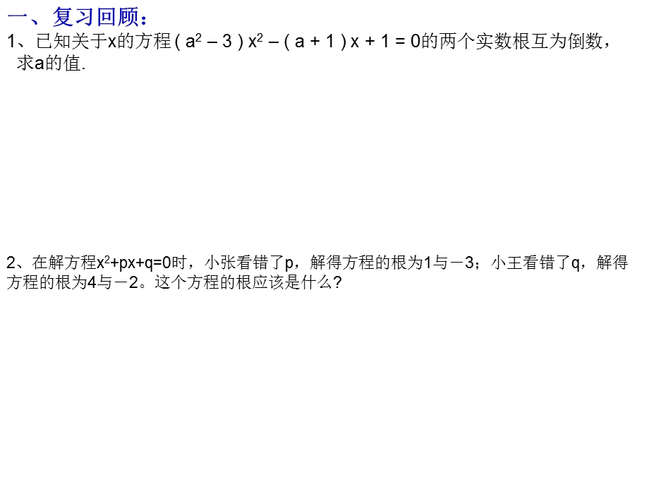 22.3实际问题与一元二次方程应用举例[精选文档].ppt_第2页