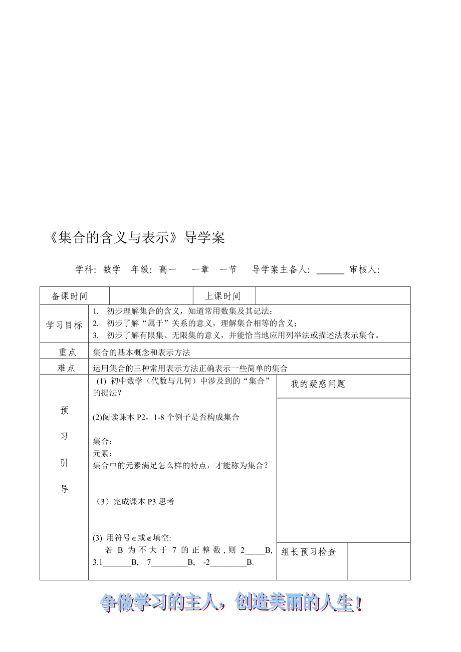 集合的导学案[精选文档].doc_第1页