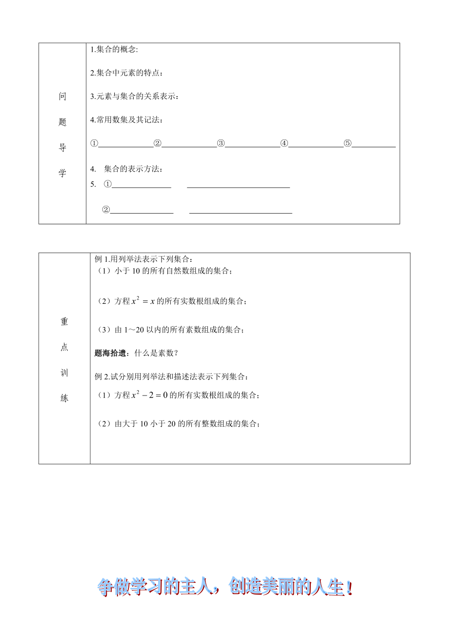 集合的导学案[精选文档].doc_第2页