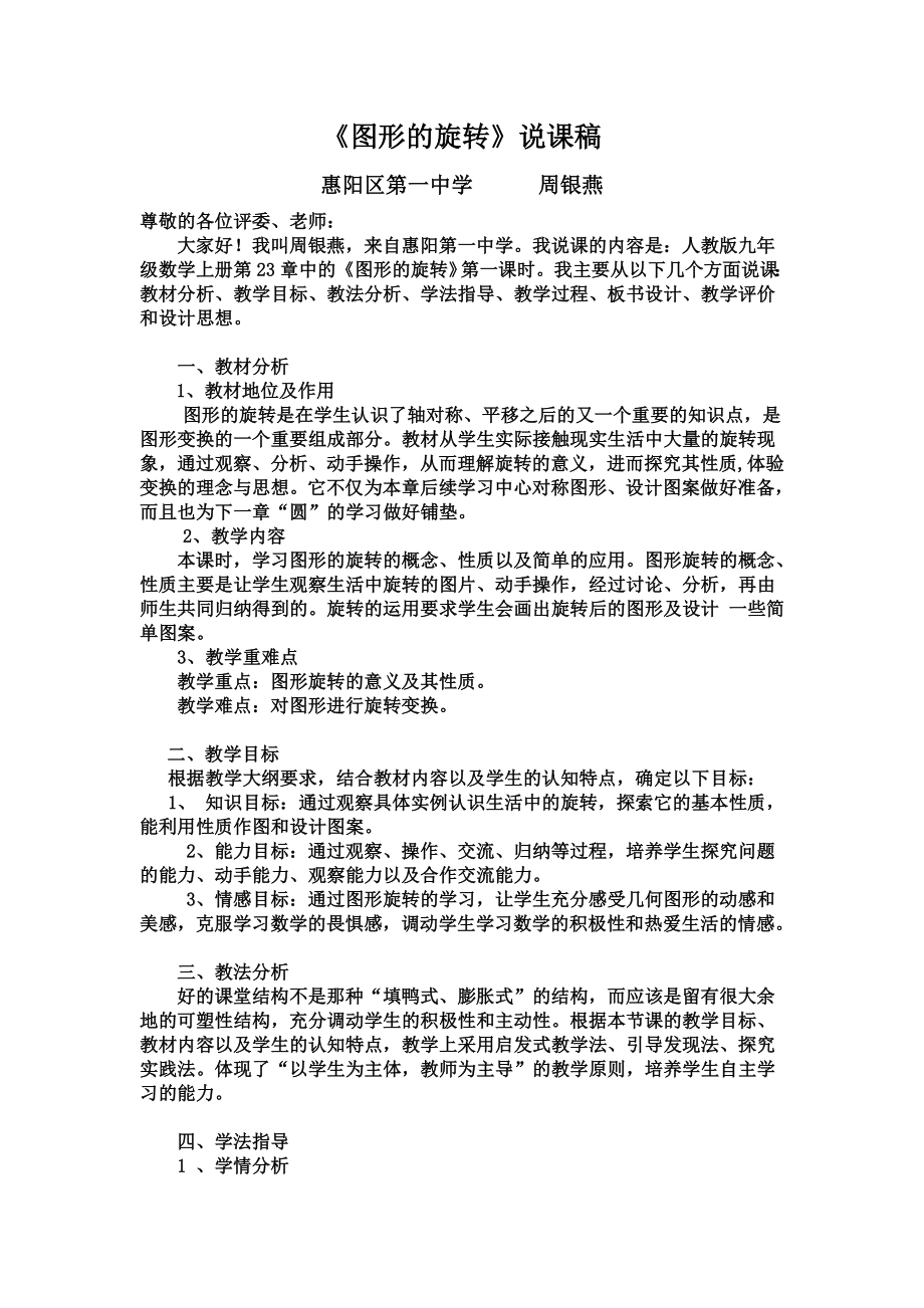 最新图形的旋转说课稿教案(新汇编.doc_第1页