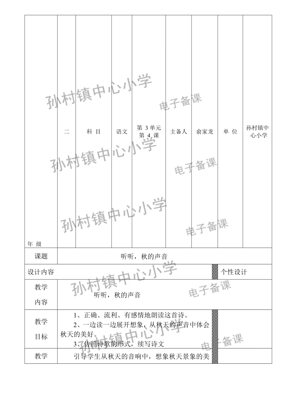 听听的声音教学设计[精选文档].doc_第1页