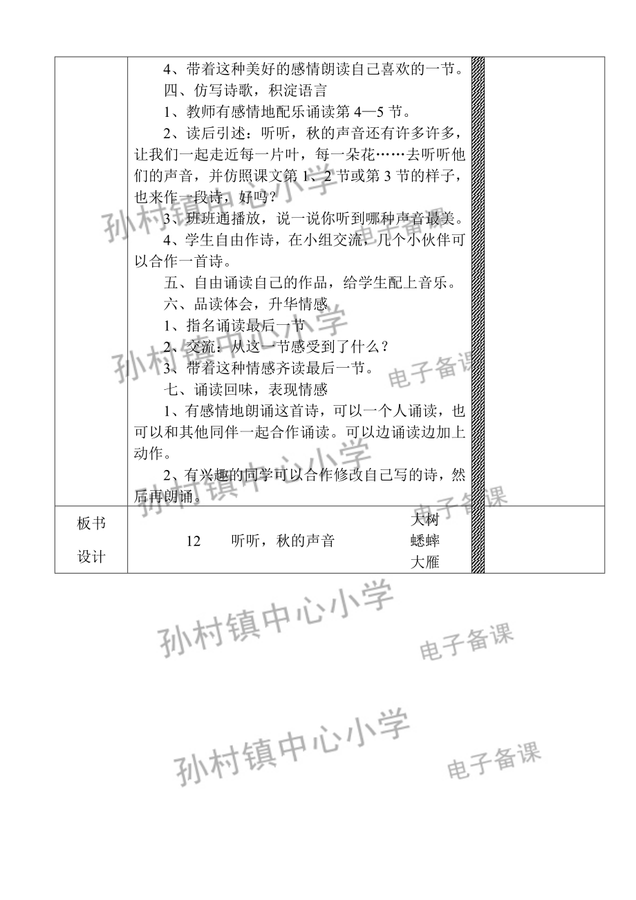 听听的声音教学设计[精选文档].doc_第3页