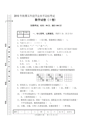 五年级数学一卷(模板)[精选文档].doc