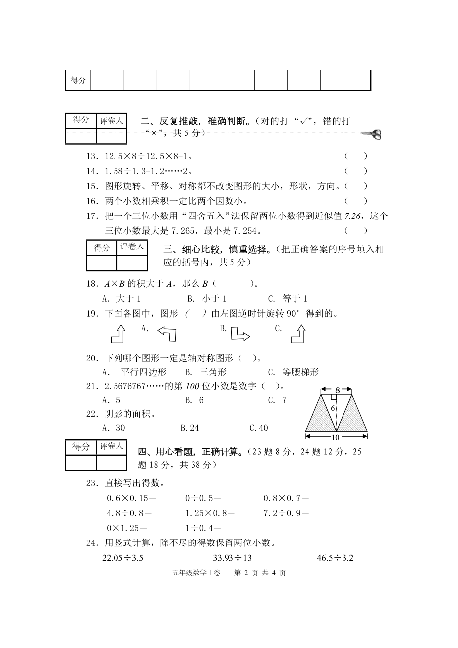 五年级数学一卷(模板)[精选文档].doc_第2页