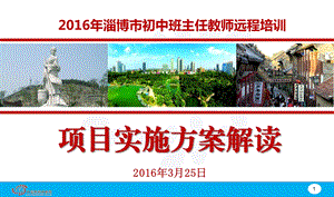 【2016淄博市方案解读】0318.ppt