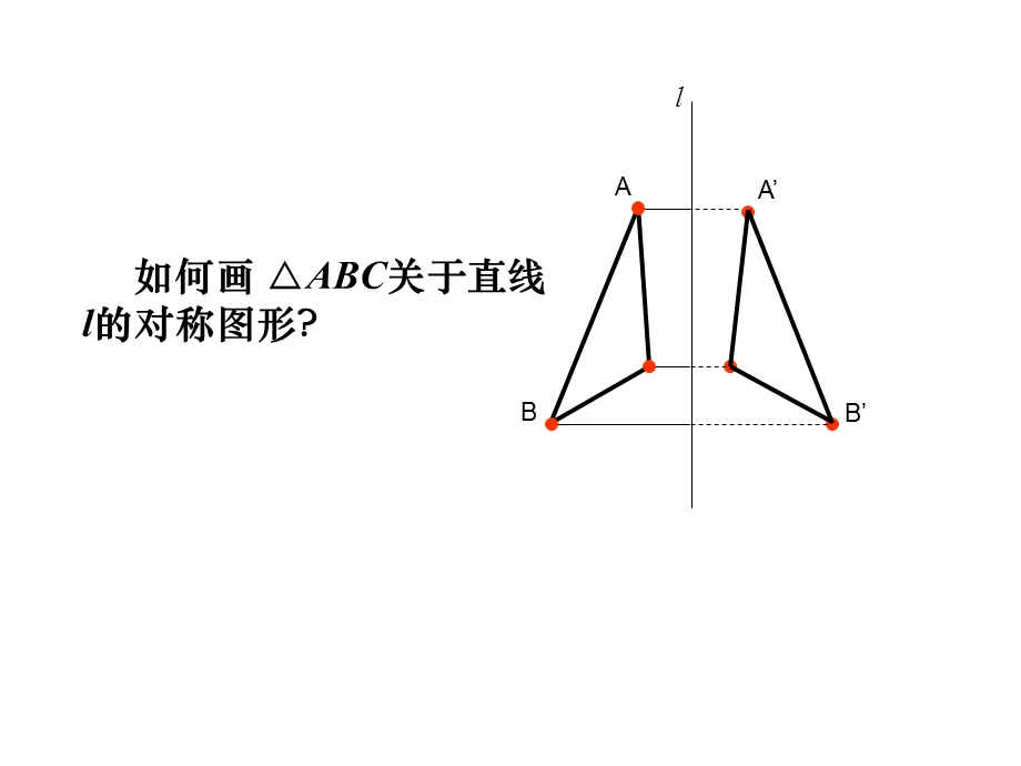 轴对称[精选文档].ppt_第1页