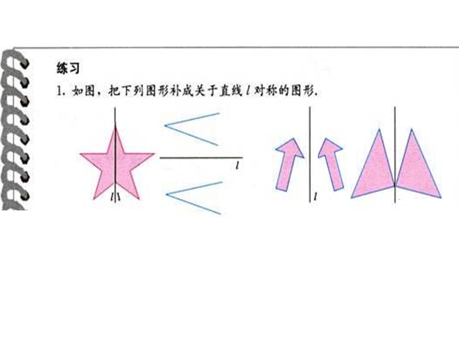 轴对称[精选文档].ppt_第2页